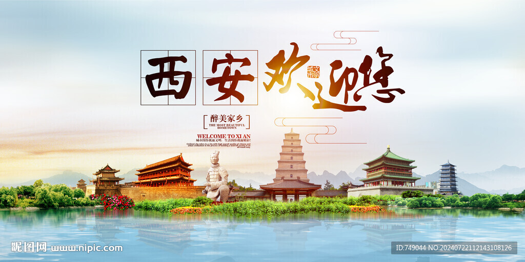 西安地標