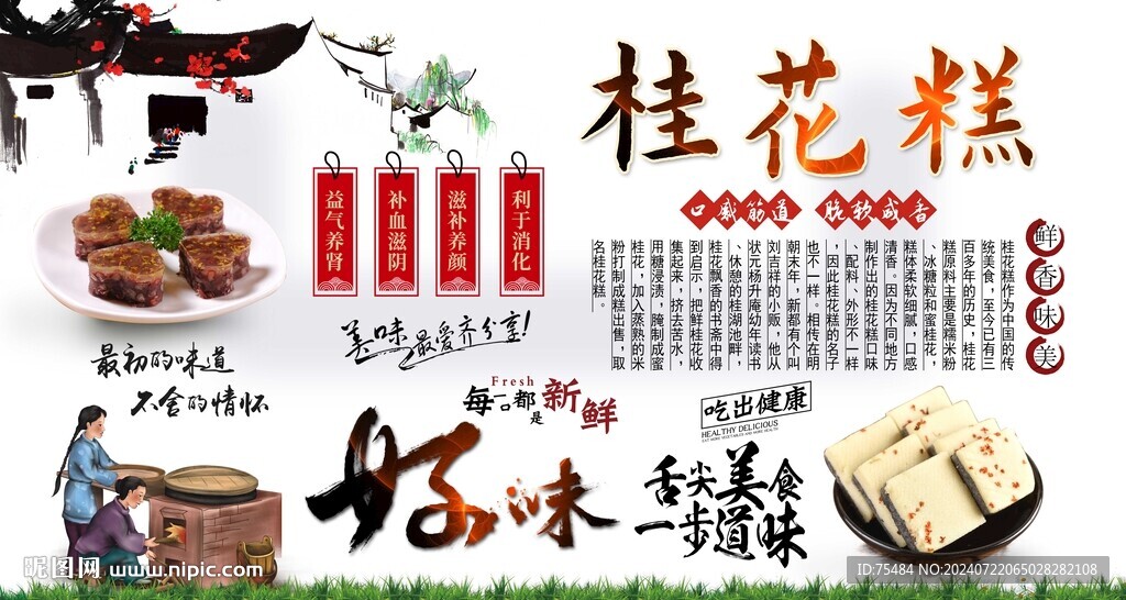 桂花糕