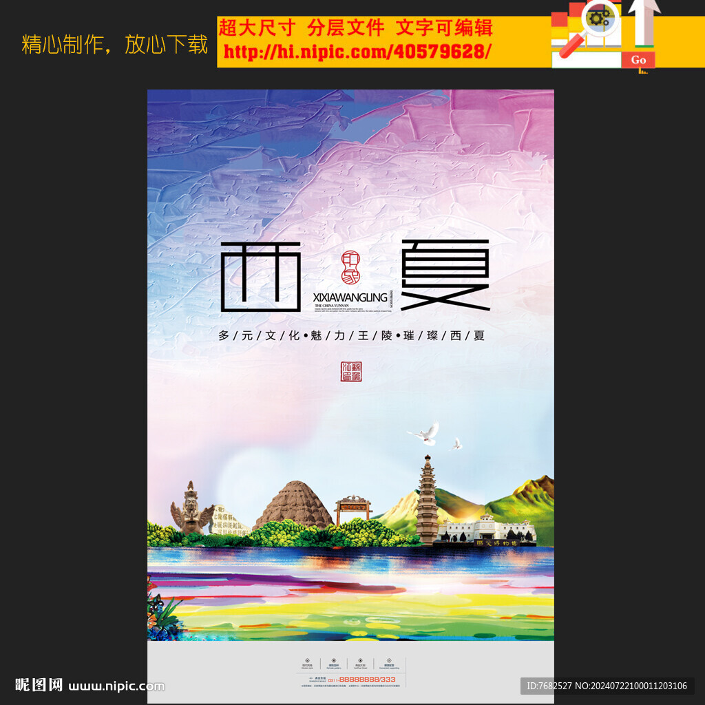 西夏王陵