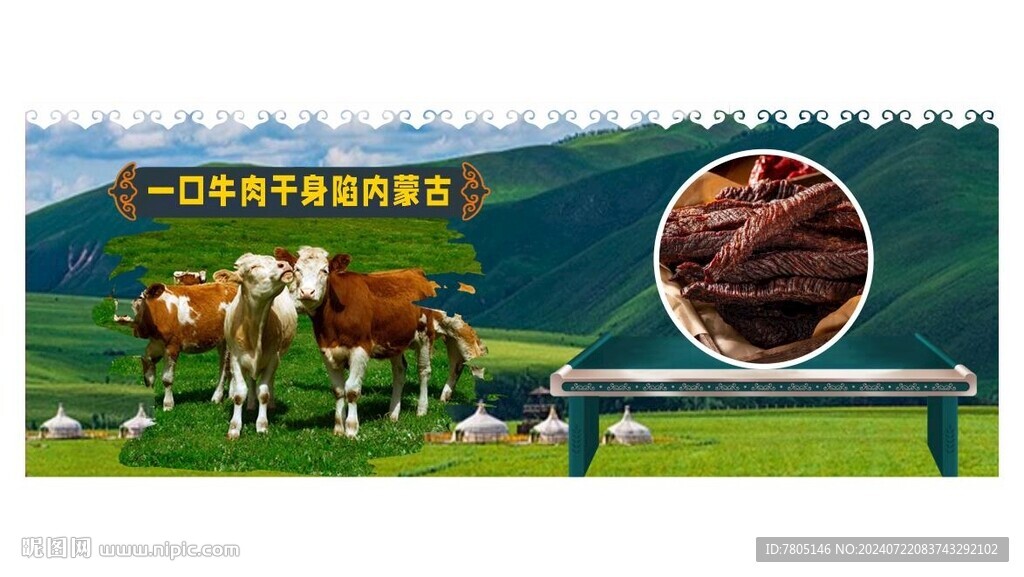蒙古牛肉干