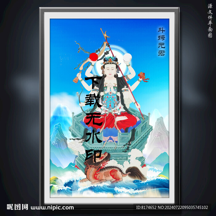 斗姆元君斗母元君