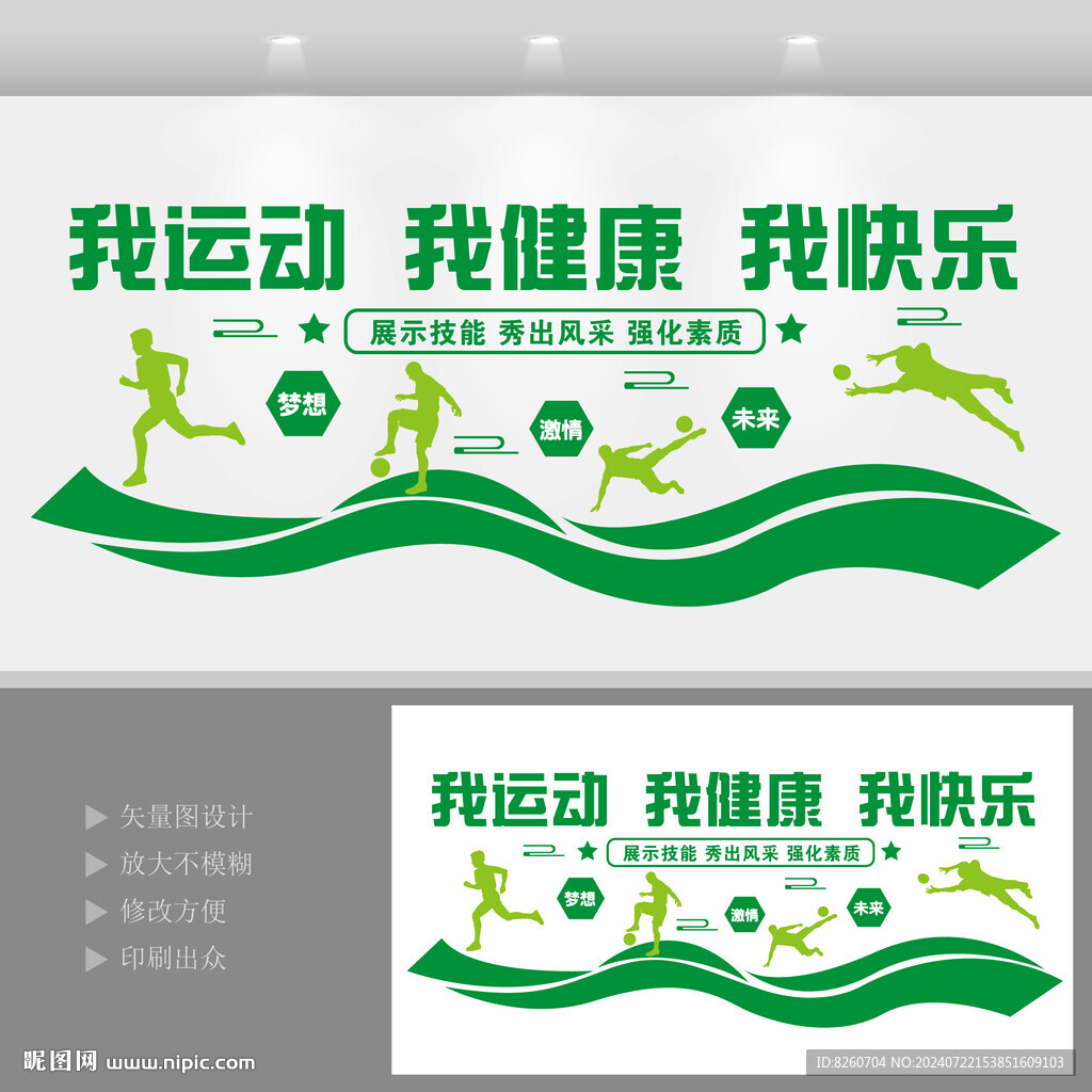 體育文化墻