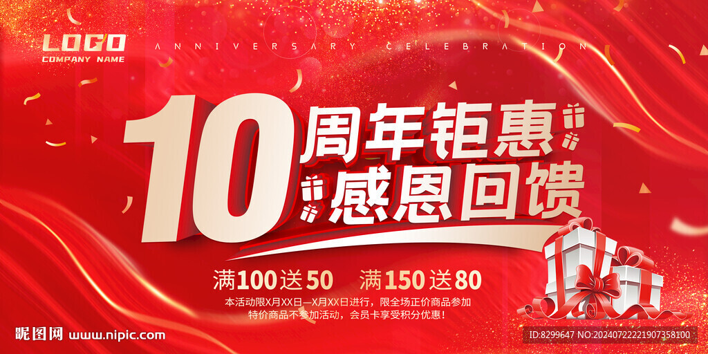 10周年