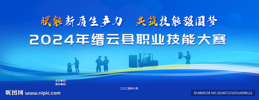 藍(lán)色職業(yè)技能大賽背景