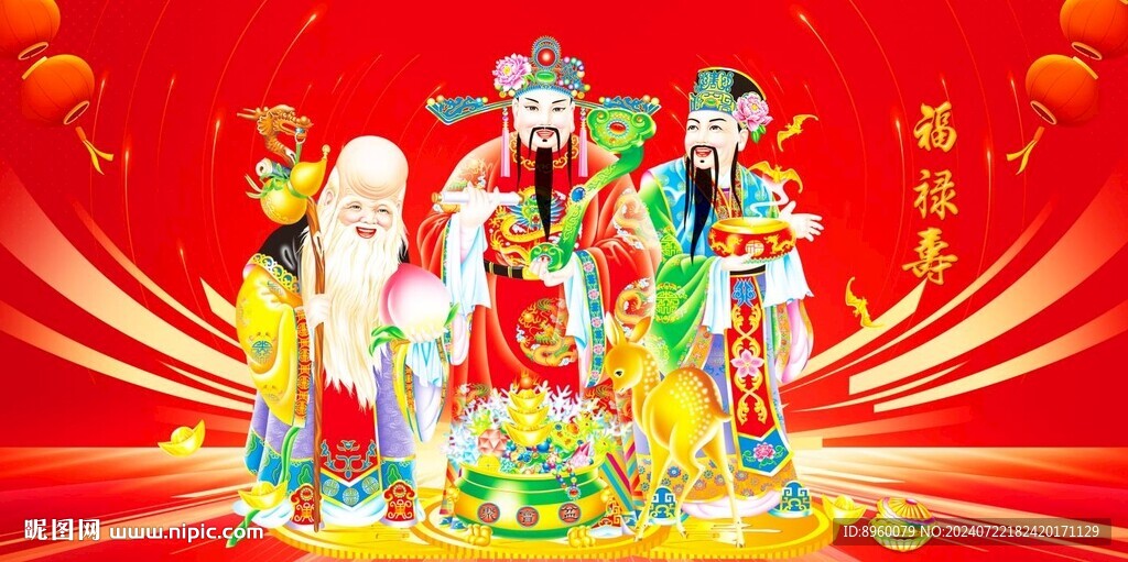 福祿壽三星