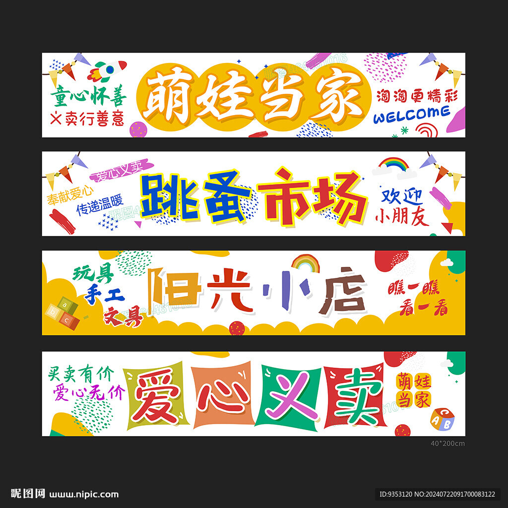 義賣
