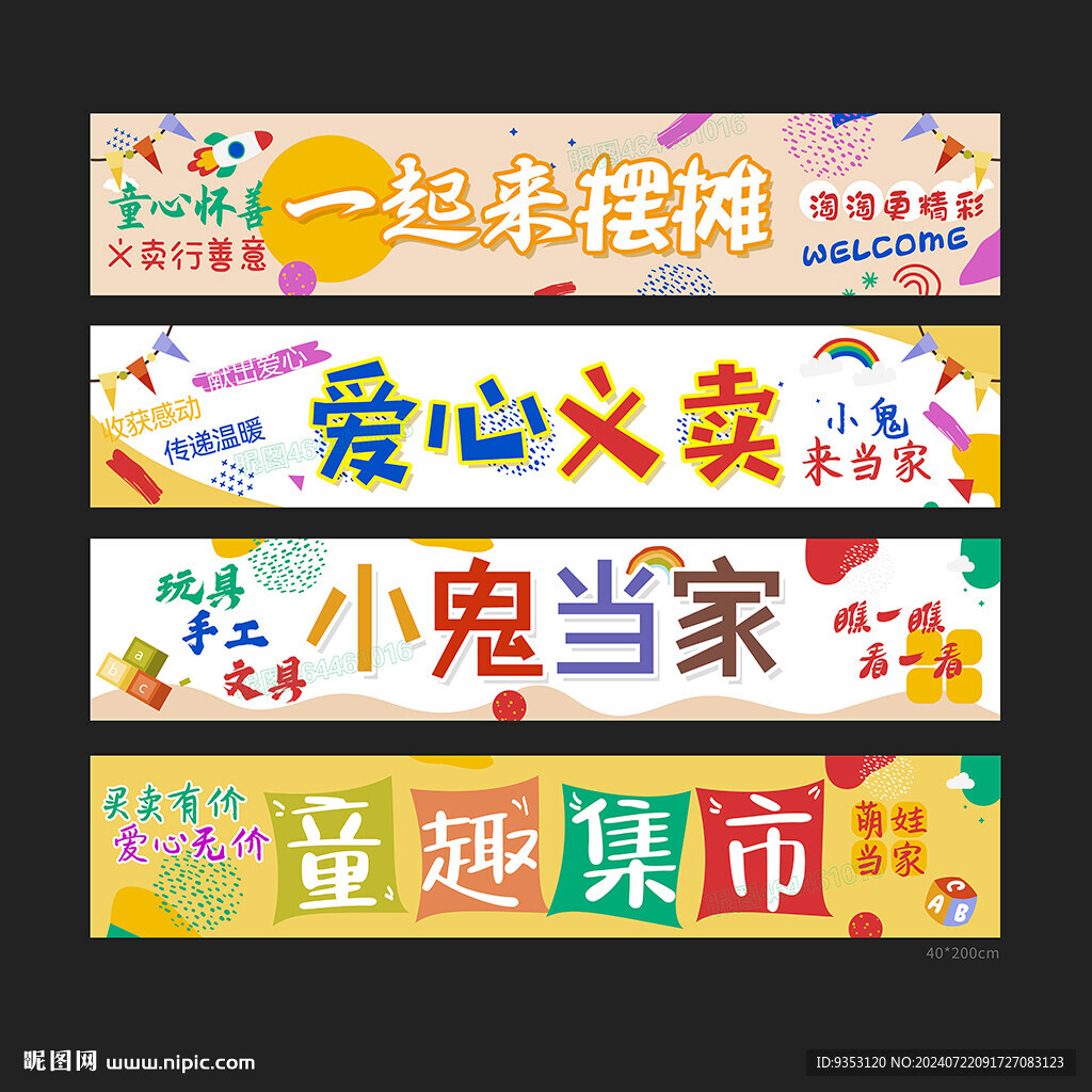 義賣條幅 