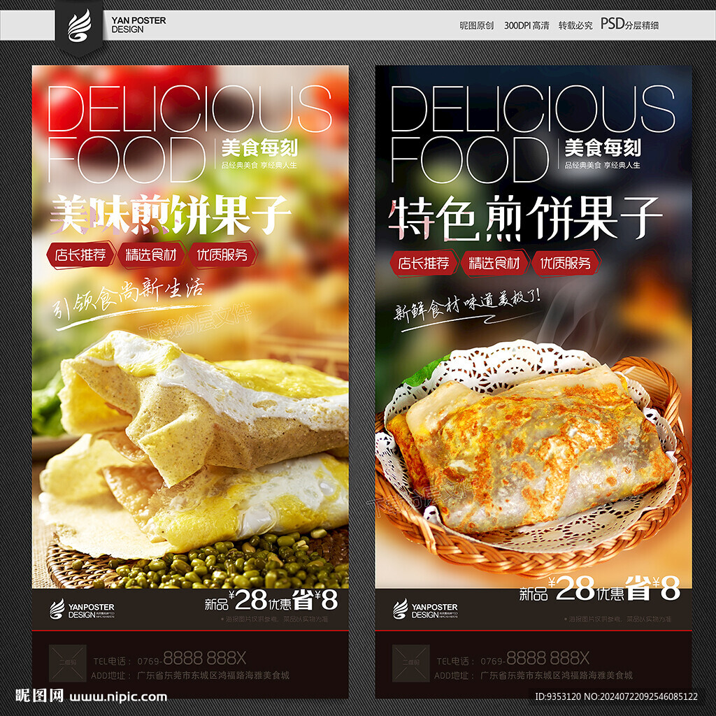 煎餅果子