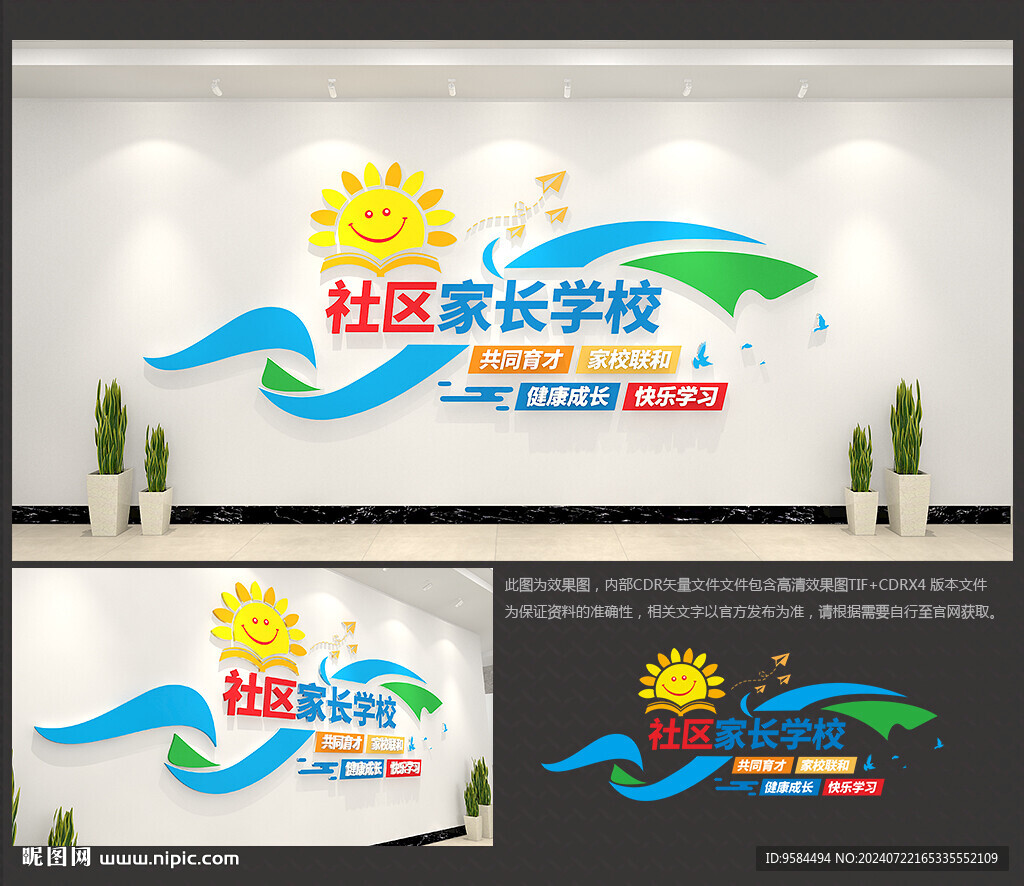 社區(qū)家長學校