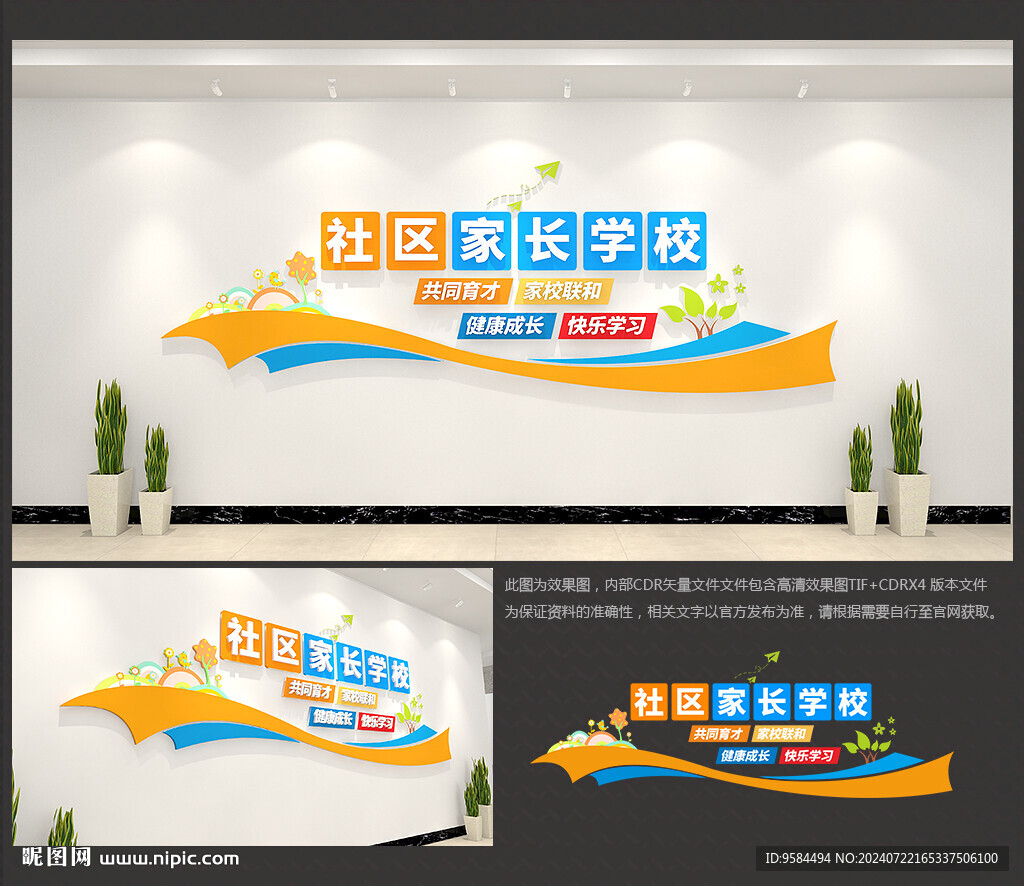 社區(qū)家長學校
