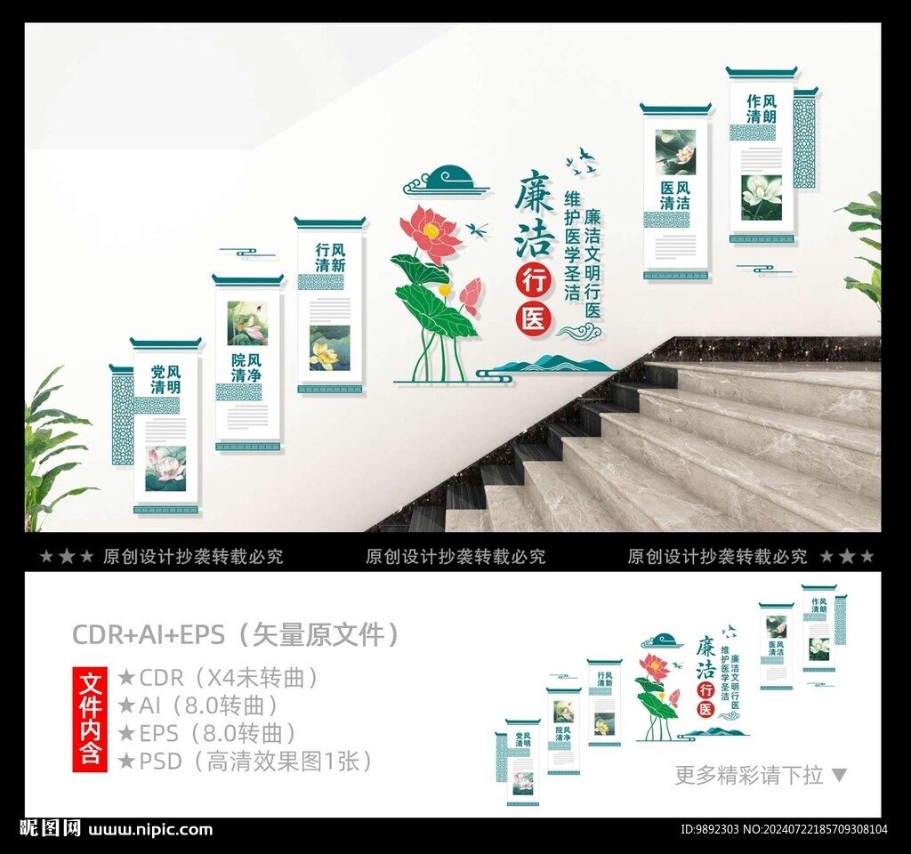 廉潔行醫(yī)樓梯文化墻