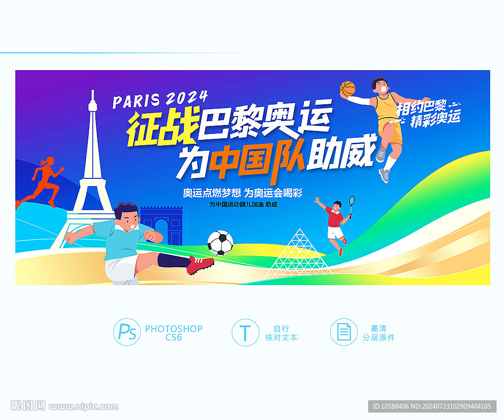 2024奧運會