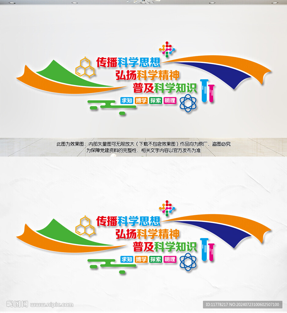 科學(xué)文化墻
