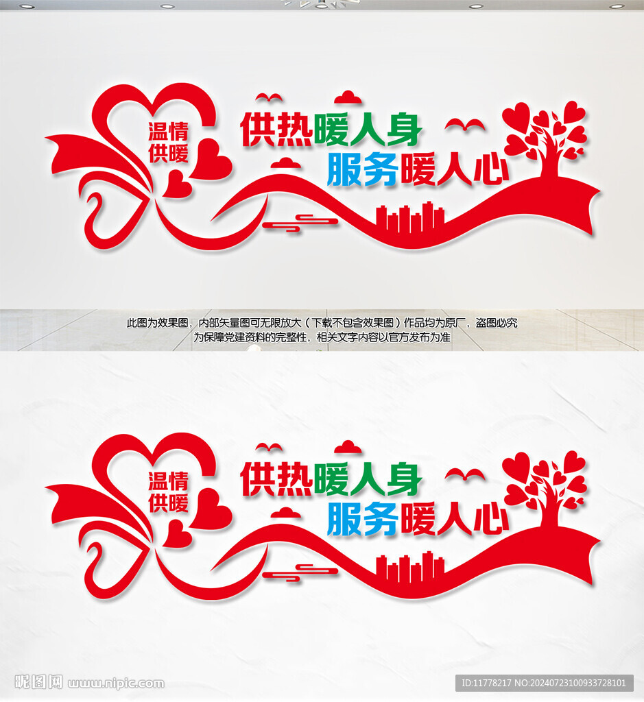 熱力公司文化墻