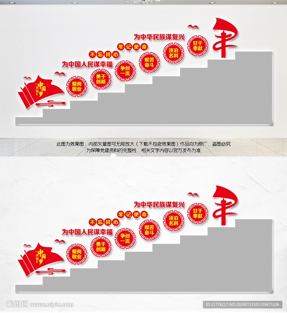 樓梯黨建文化墻