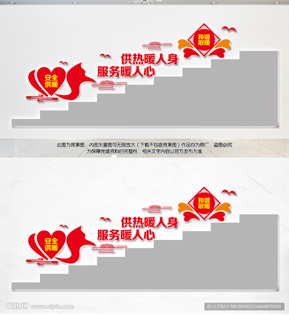 供熱公司樓梯間文化墻