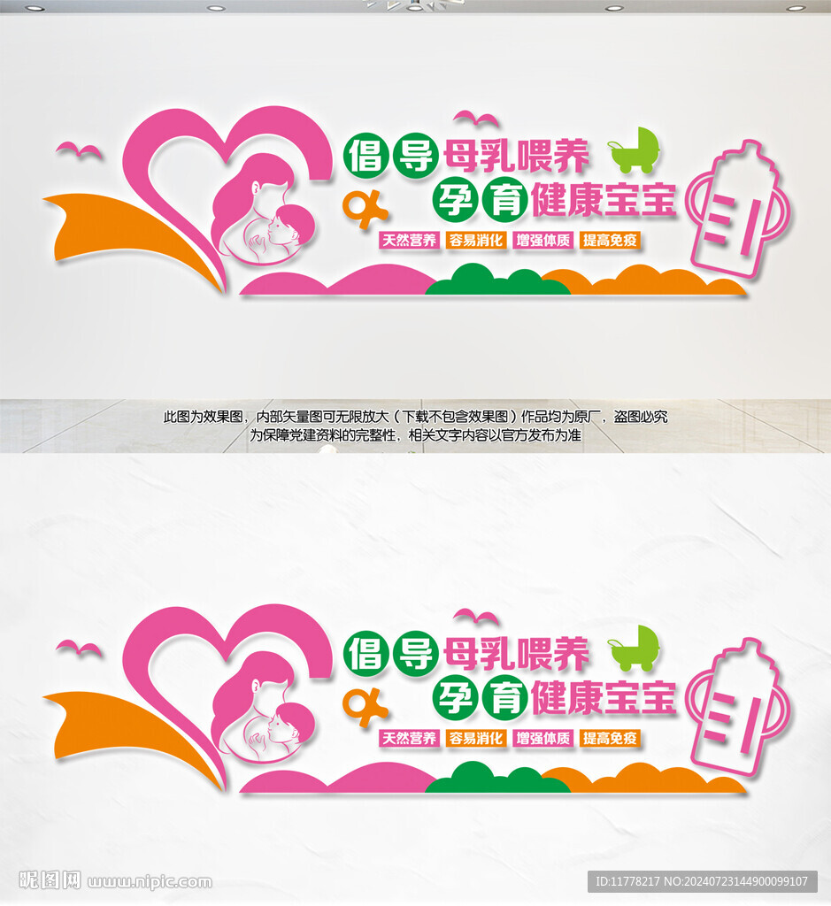 母嬰文化墻