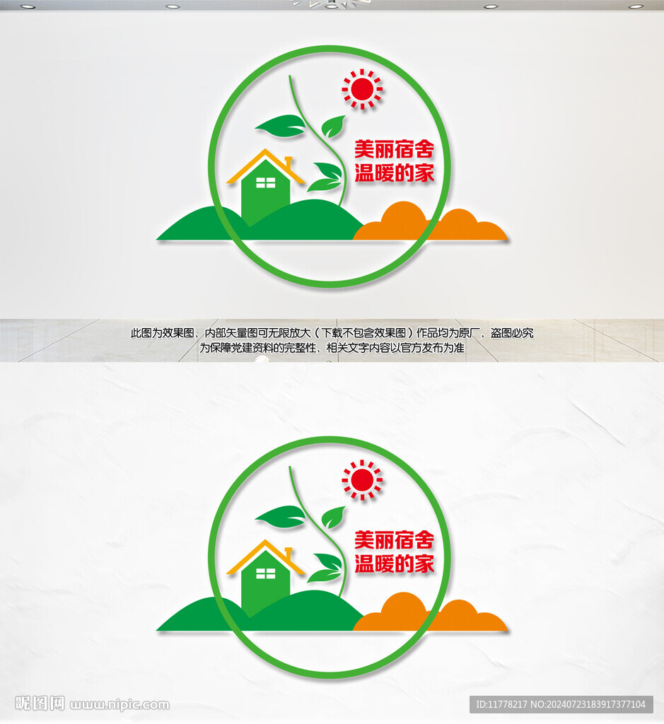 職工宿舍公寓文化墻宣傳展板