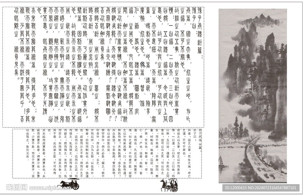 孫子兵法翻譯對照表