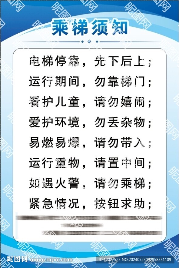 乘梯須知
