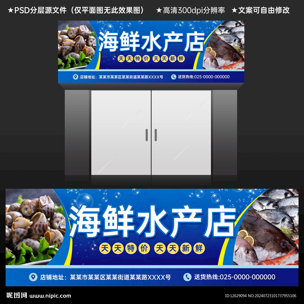海鮮店招設計