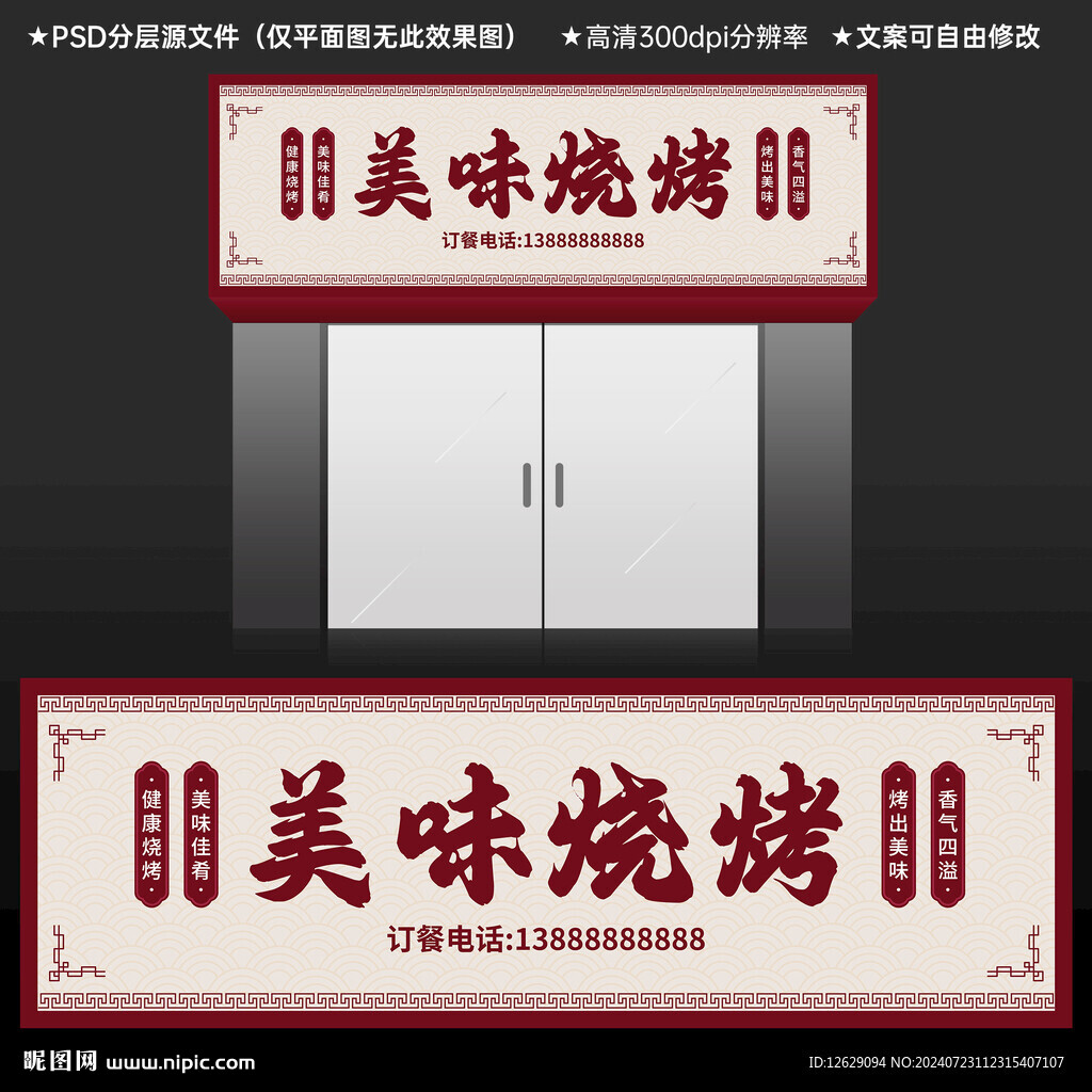 燒烤店門頭