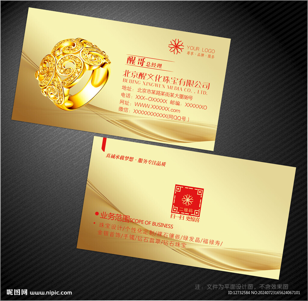 珠寶名片