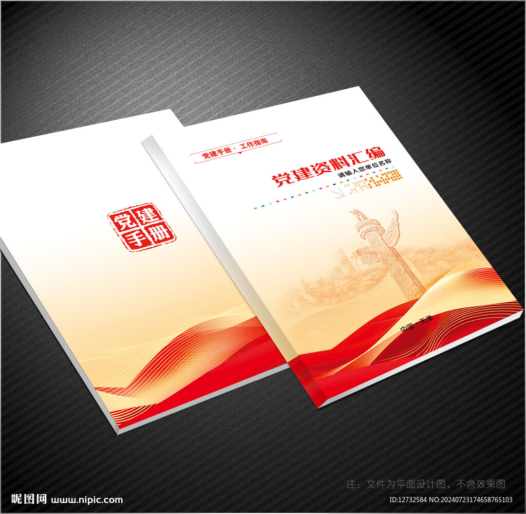 黨建畫冊