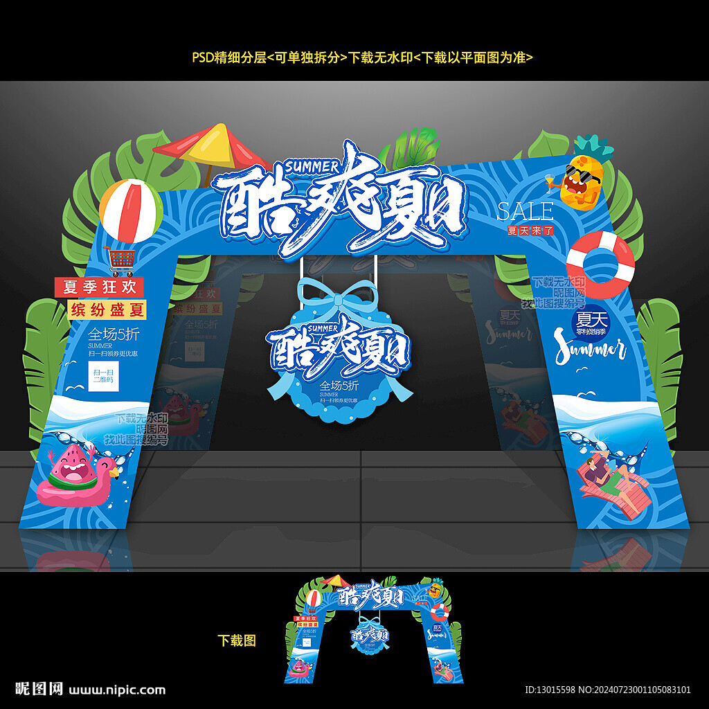 夏天吊旗