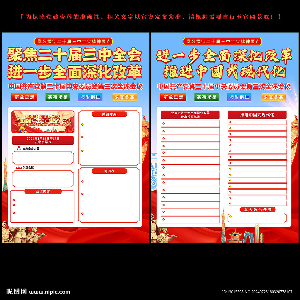 二十屆三中全會展板