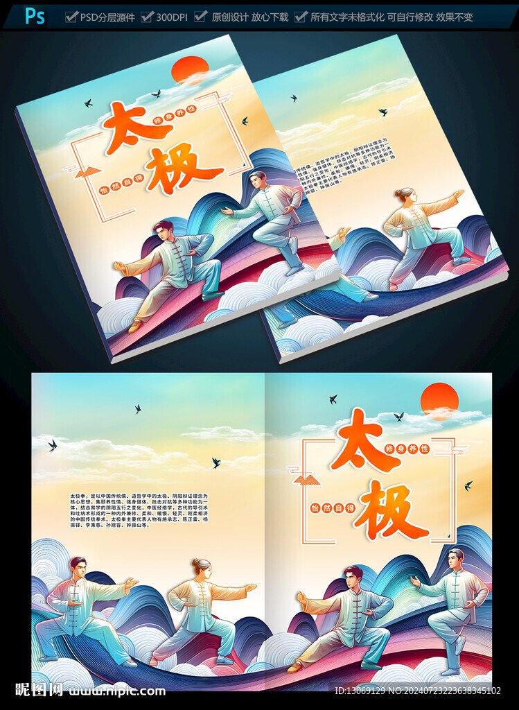 太極養生畫冊