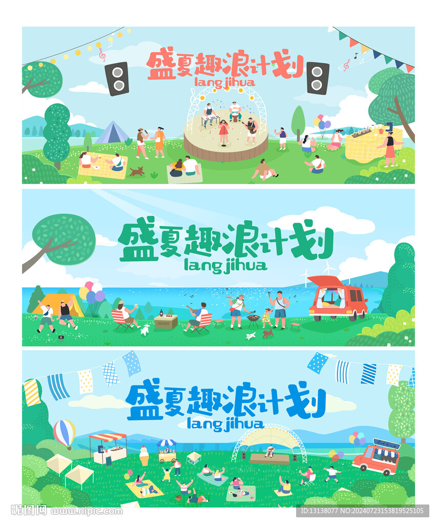 露營 音樂節(jié)