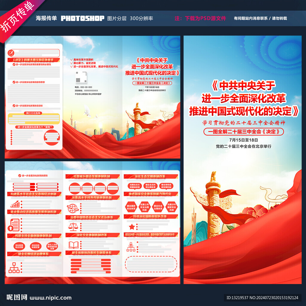 推進(jìn)中國式現(xiàn)代化的決定