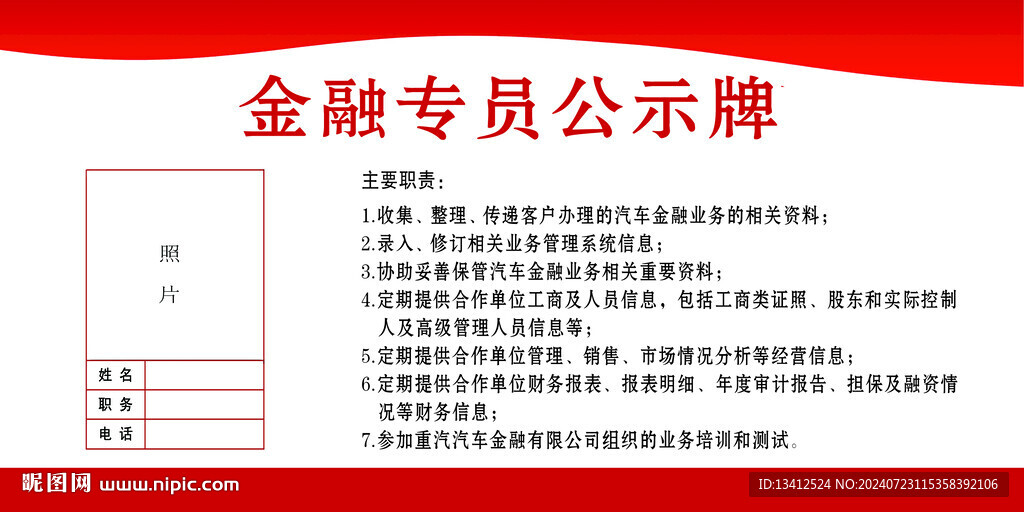 金融專員公示牌