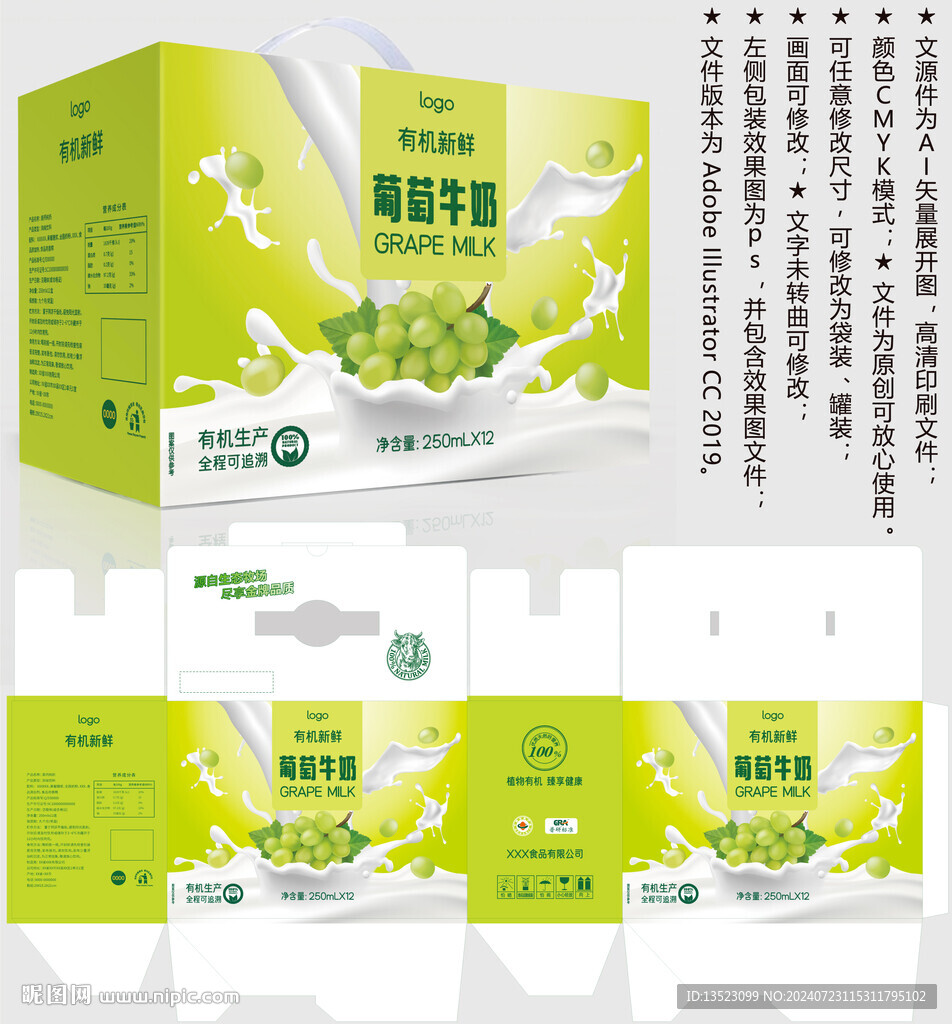 葡萄牛奶 青提盒子