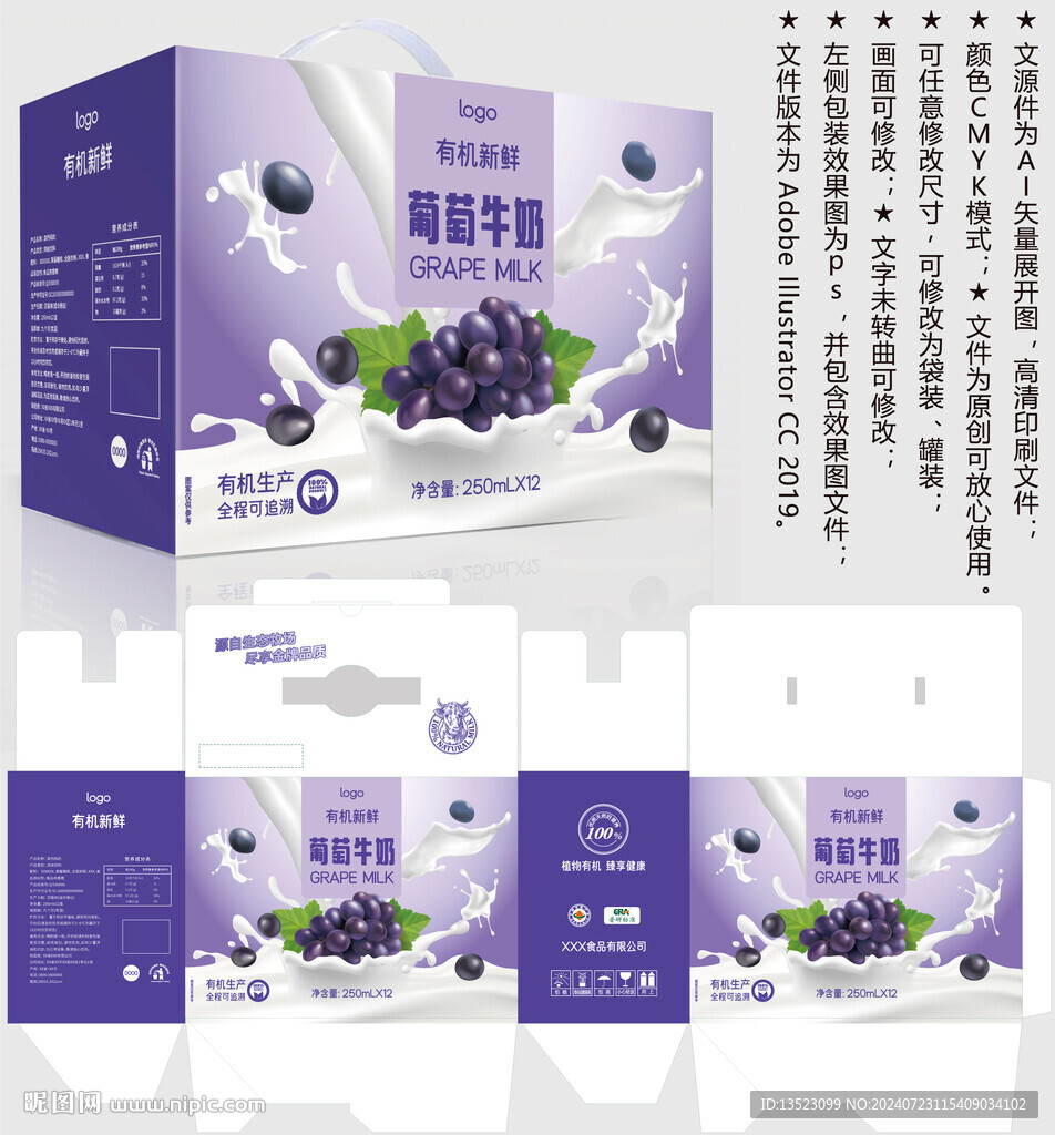 葡萄牛奶 青提盒子