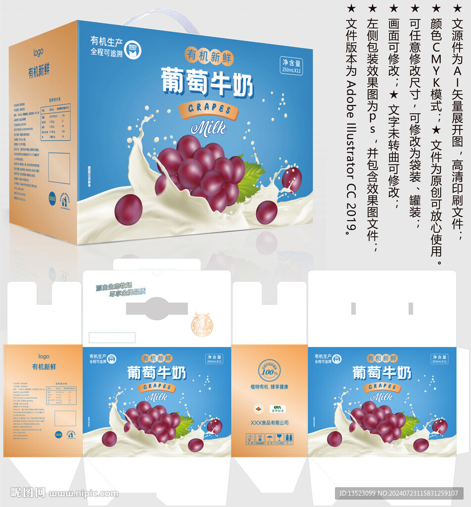 葡萄牛奶 紅提盒子