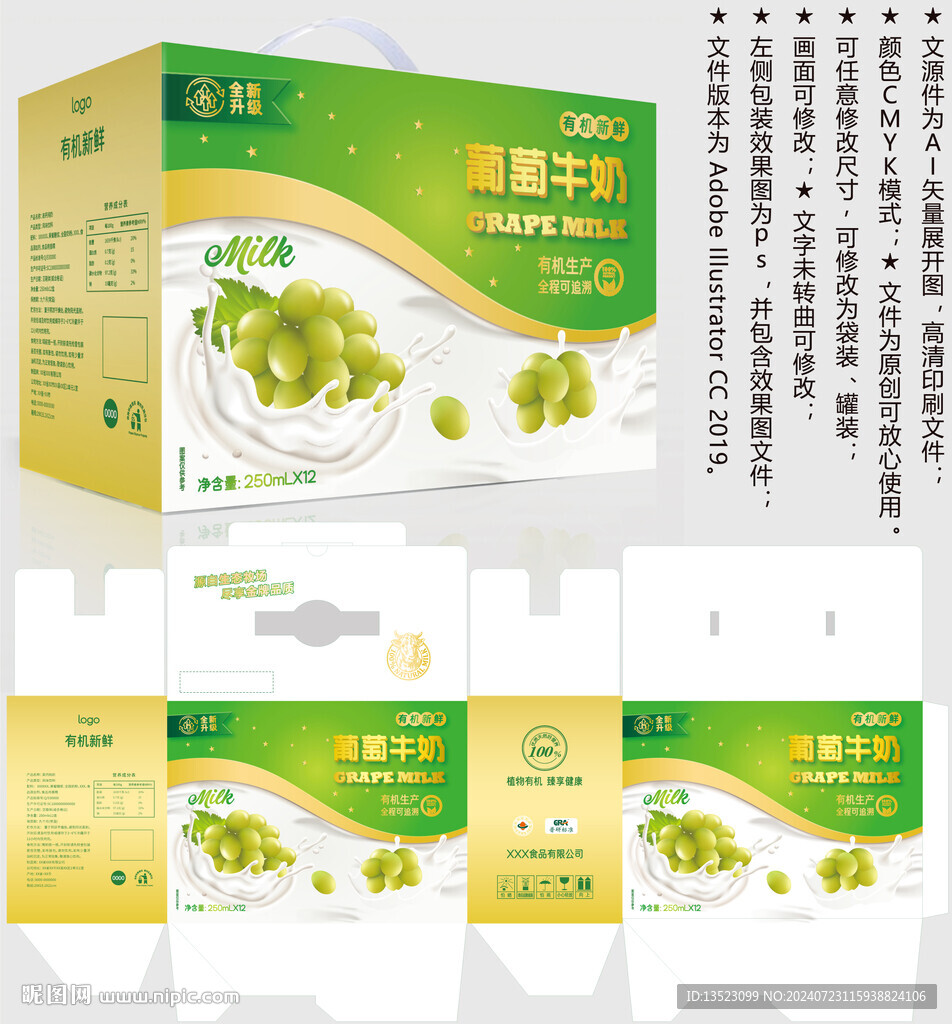 葡萄牛奶 青提盒子