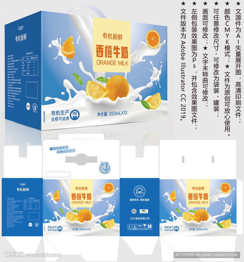 香橙牛奶 酸奶盒子