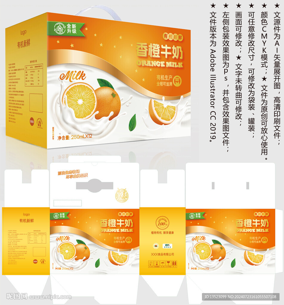 香橙牛奶 酸奶盒子