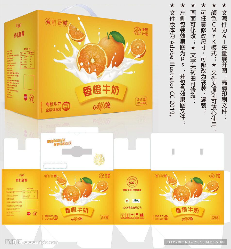 香橙牛奶 酸奶盒子