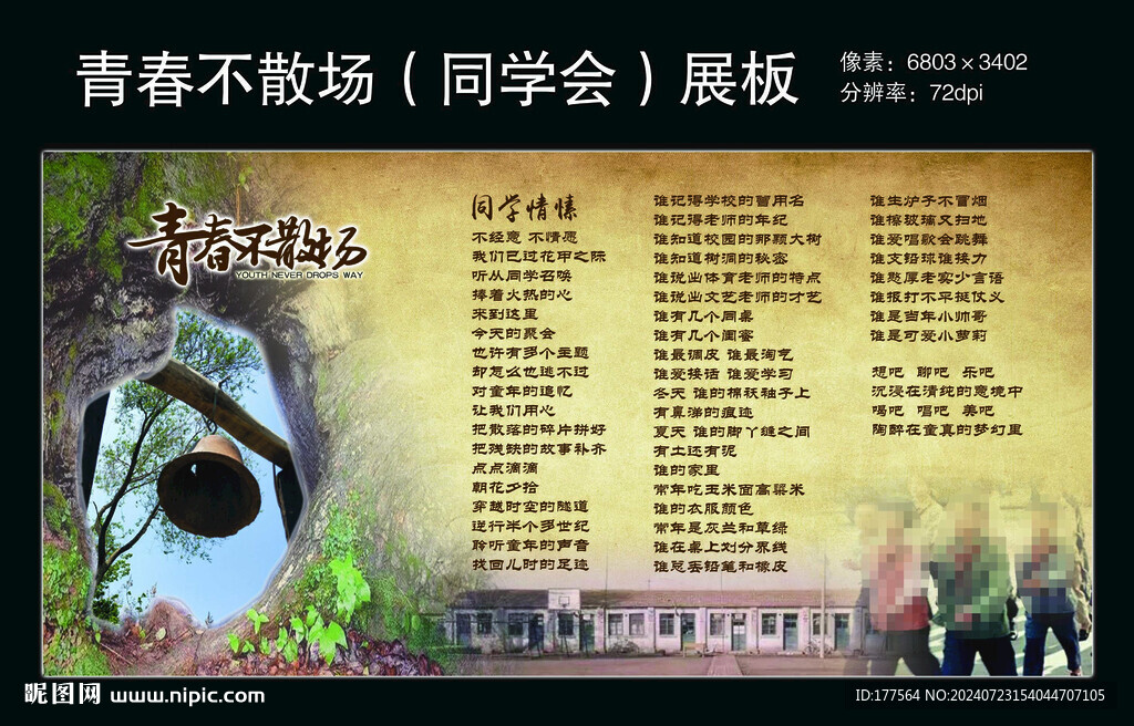 同學會展板