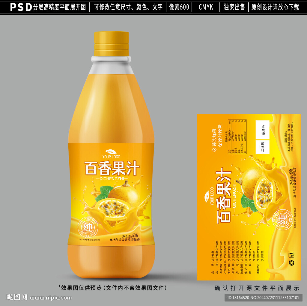 百香果果汁包裝