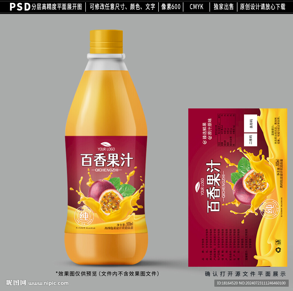 百香果果汁 飲料包裝設(shè)計(jì)