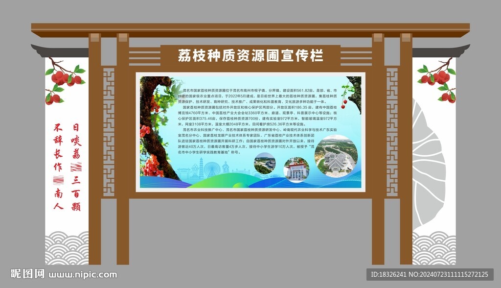 荔枝介紹宣傳戶外造型牌