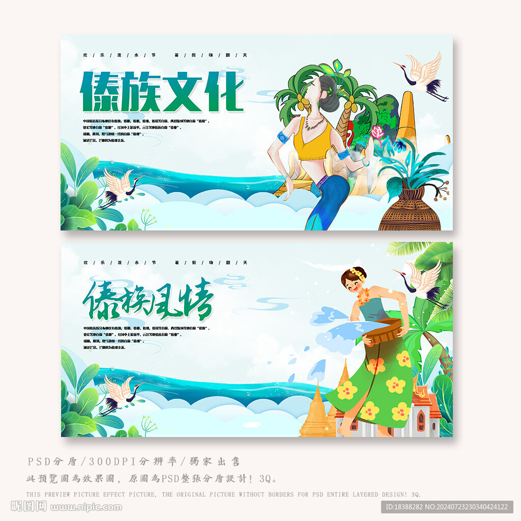 傣族