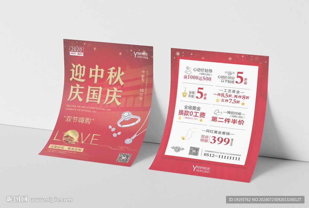 迎中秋慶國慶珠寶單頁