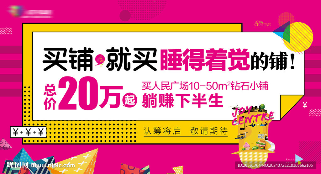 商鋪廣告