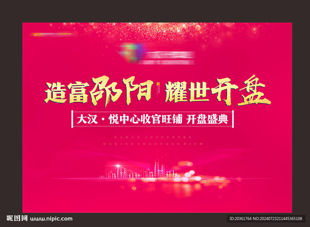 商場開盤廣告