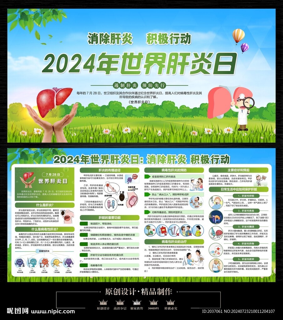 2024年世界肝炎日